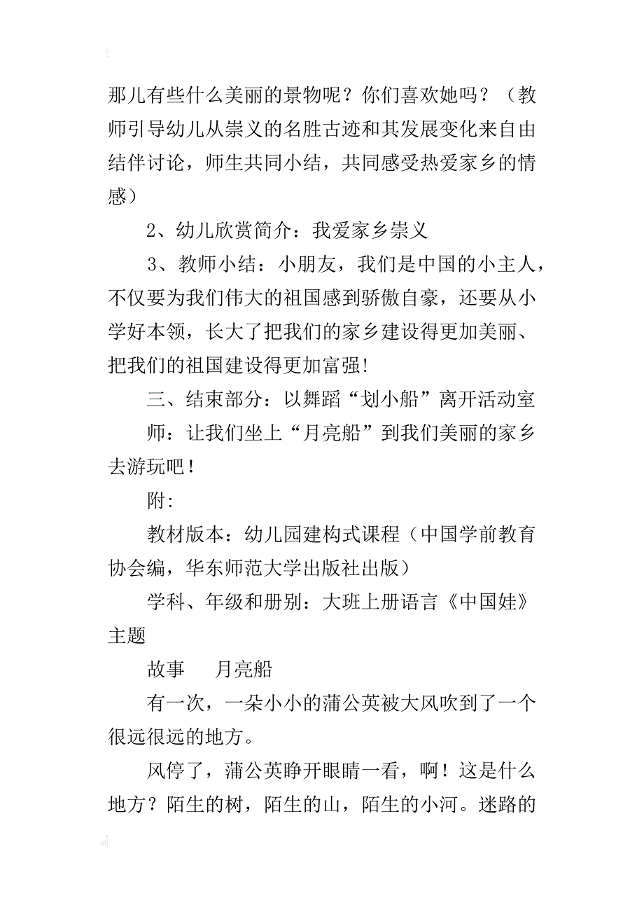 幼儿园大班语言活动公开课教案及教学反思——故事《月亮船》_第4页