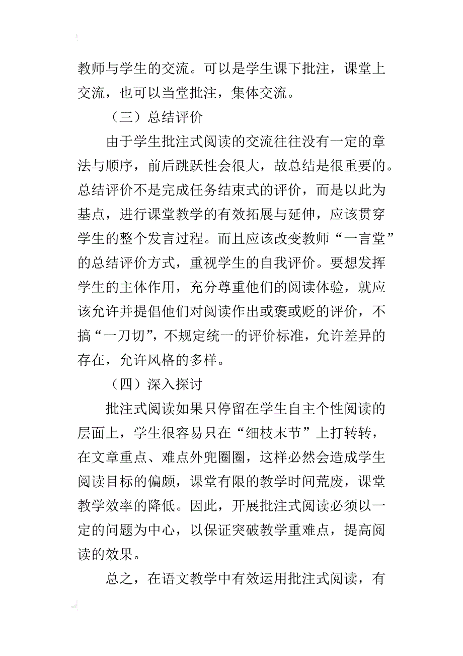 小学语文阅读教学优秀论文 批注式阅读教学的必要性_第3页