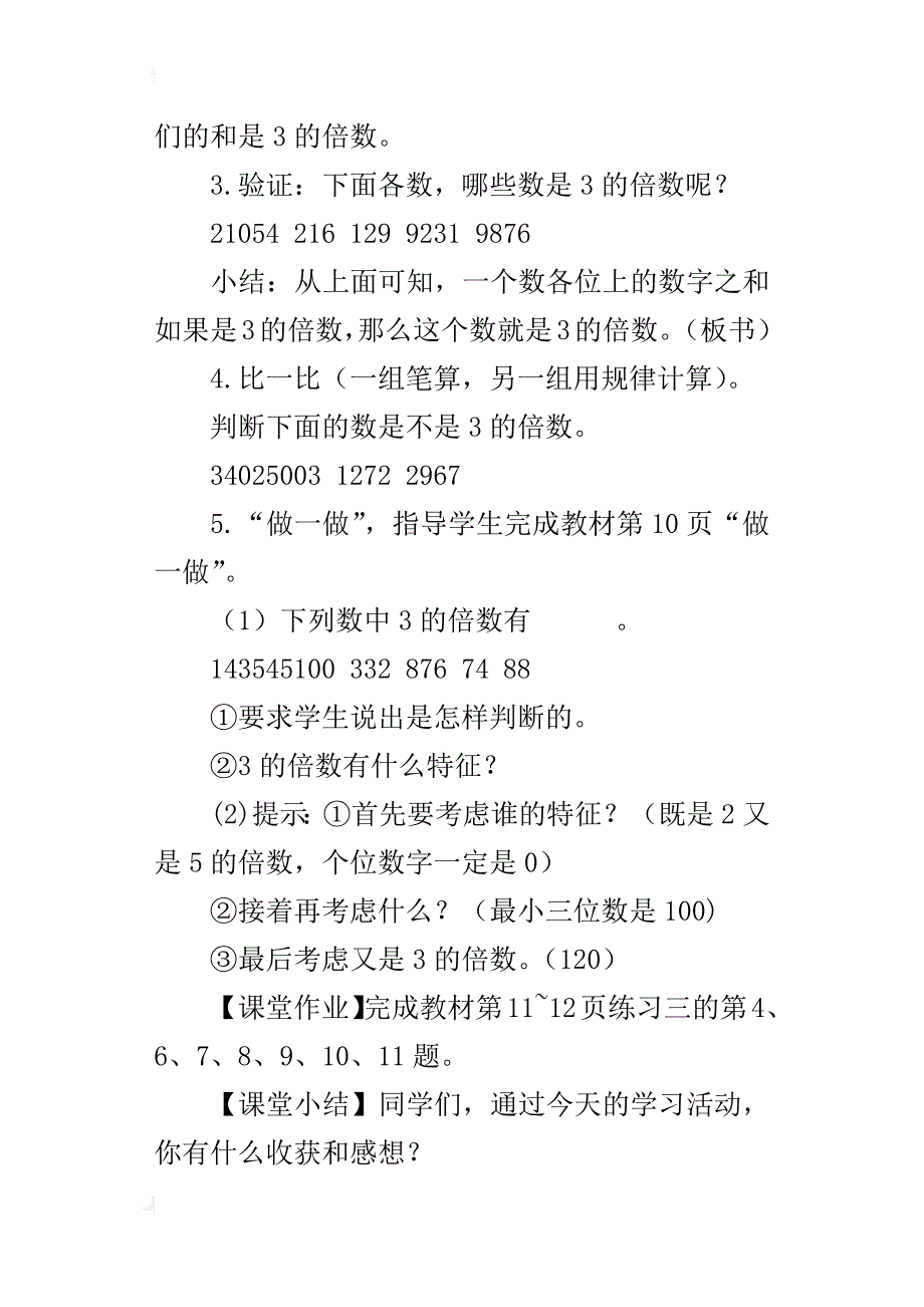 新人教版小学五年级下册数学《3的倍数的特征》教案板书教学设计_第3页