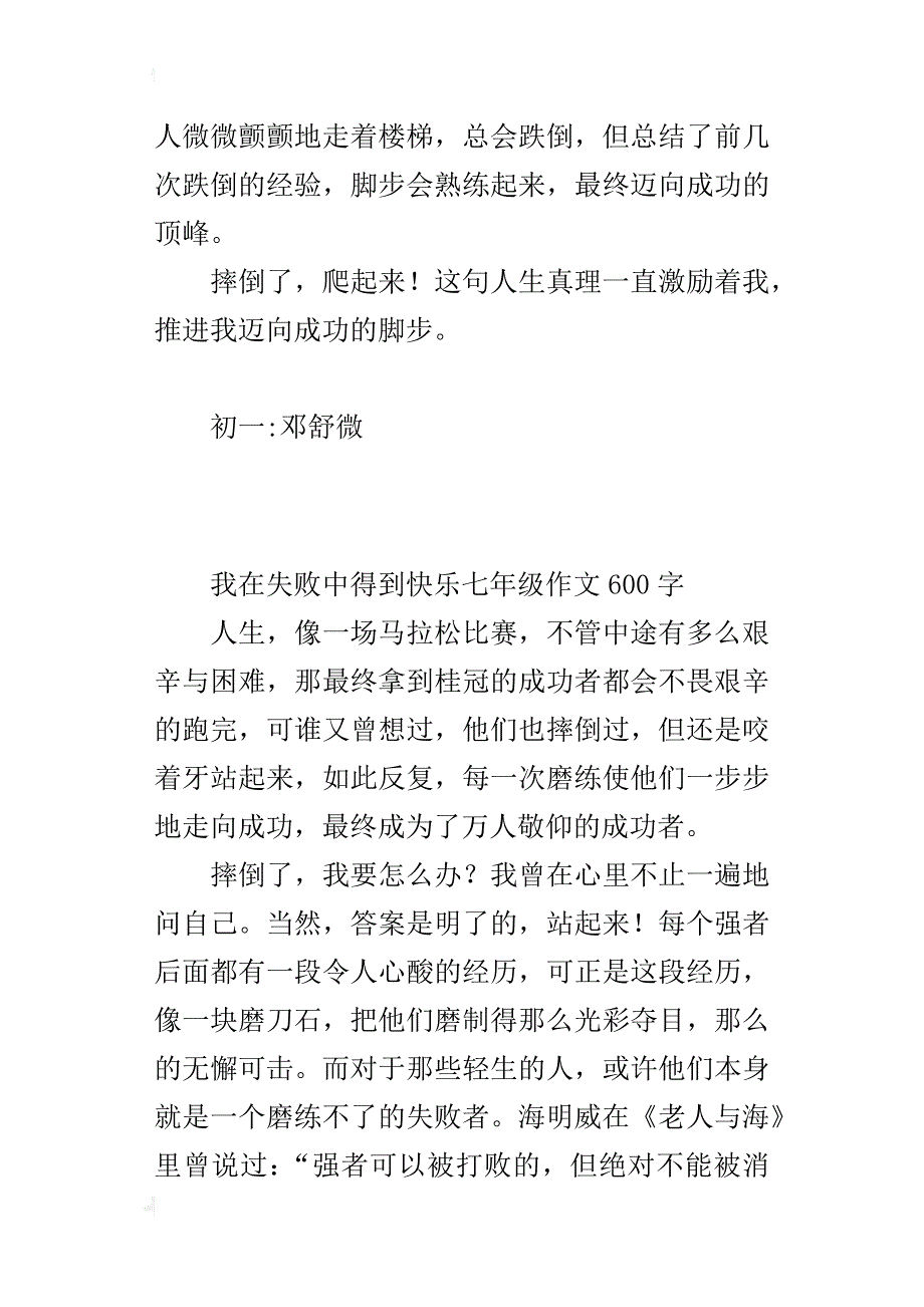 我在失败中得到快乐七年级作文600字_第4页