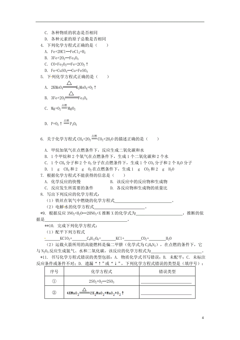 通用版中考化学重难点易错点复习讲练轻松书写化学方程式含解析_第4页