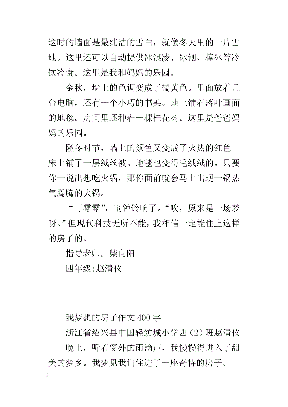 我梦想的房子作文400字_第3页