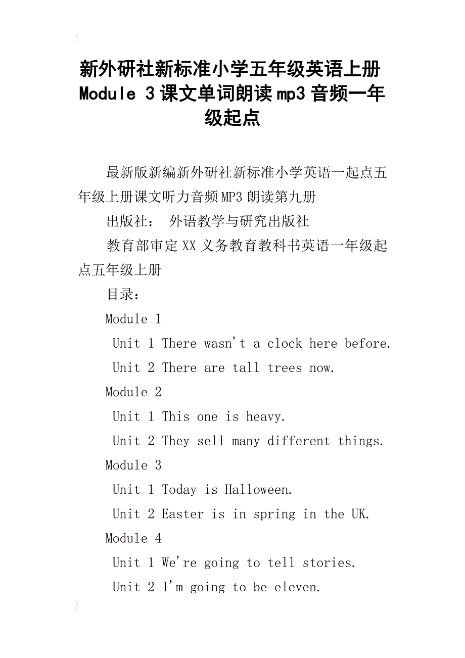 新外研社新标准小学五年级英语上册module 3课文单词朗读mp3音频一年级起点_第1页