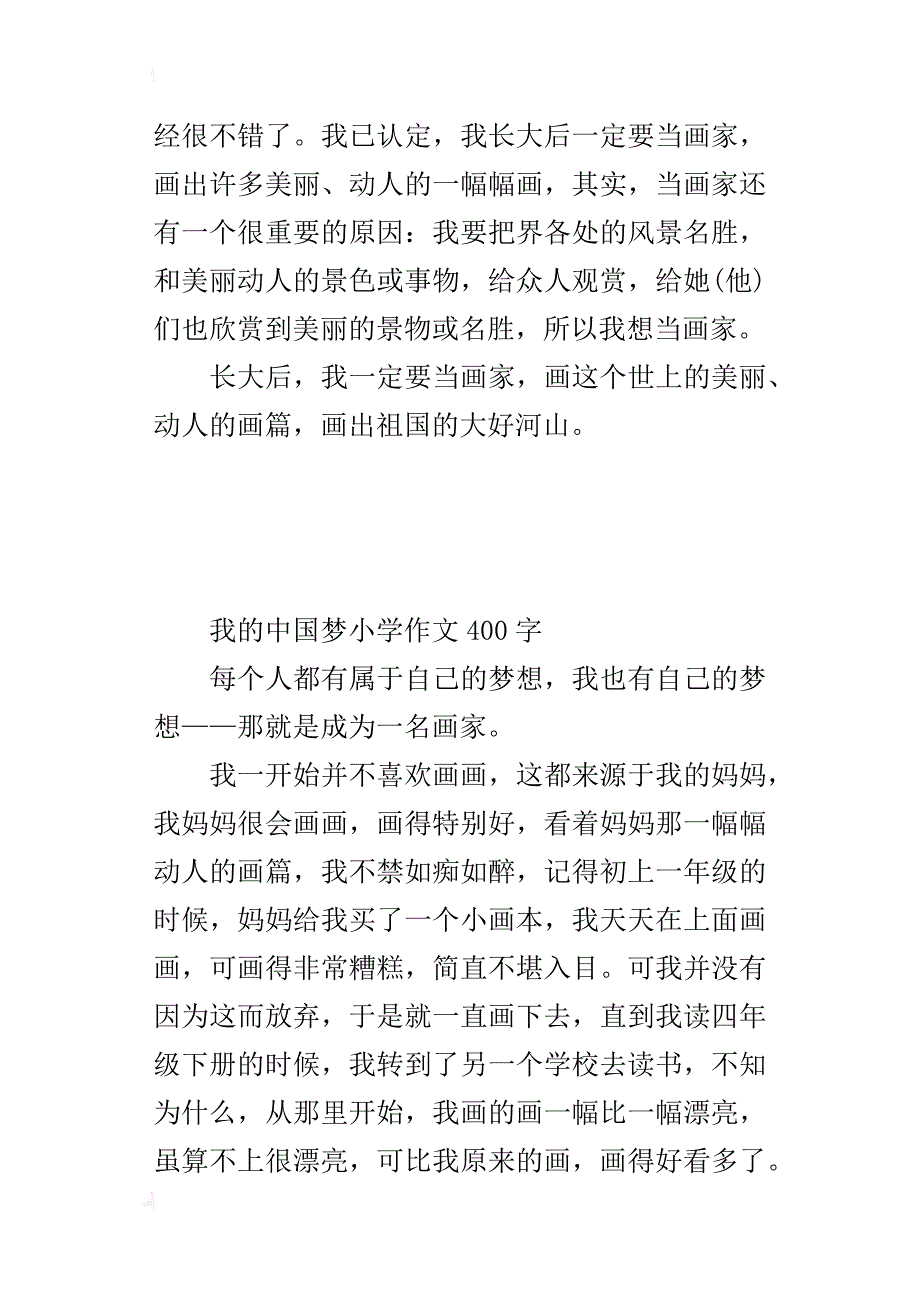 我的中国梦小学作文400字_2_第2页