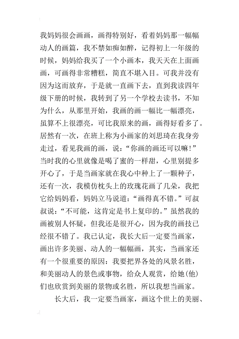 我的中国梦小学作文400字_2_第4页