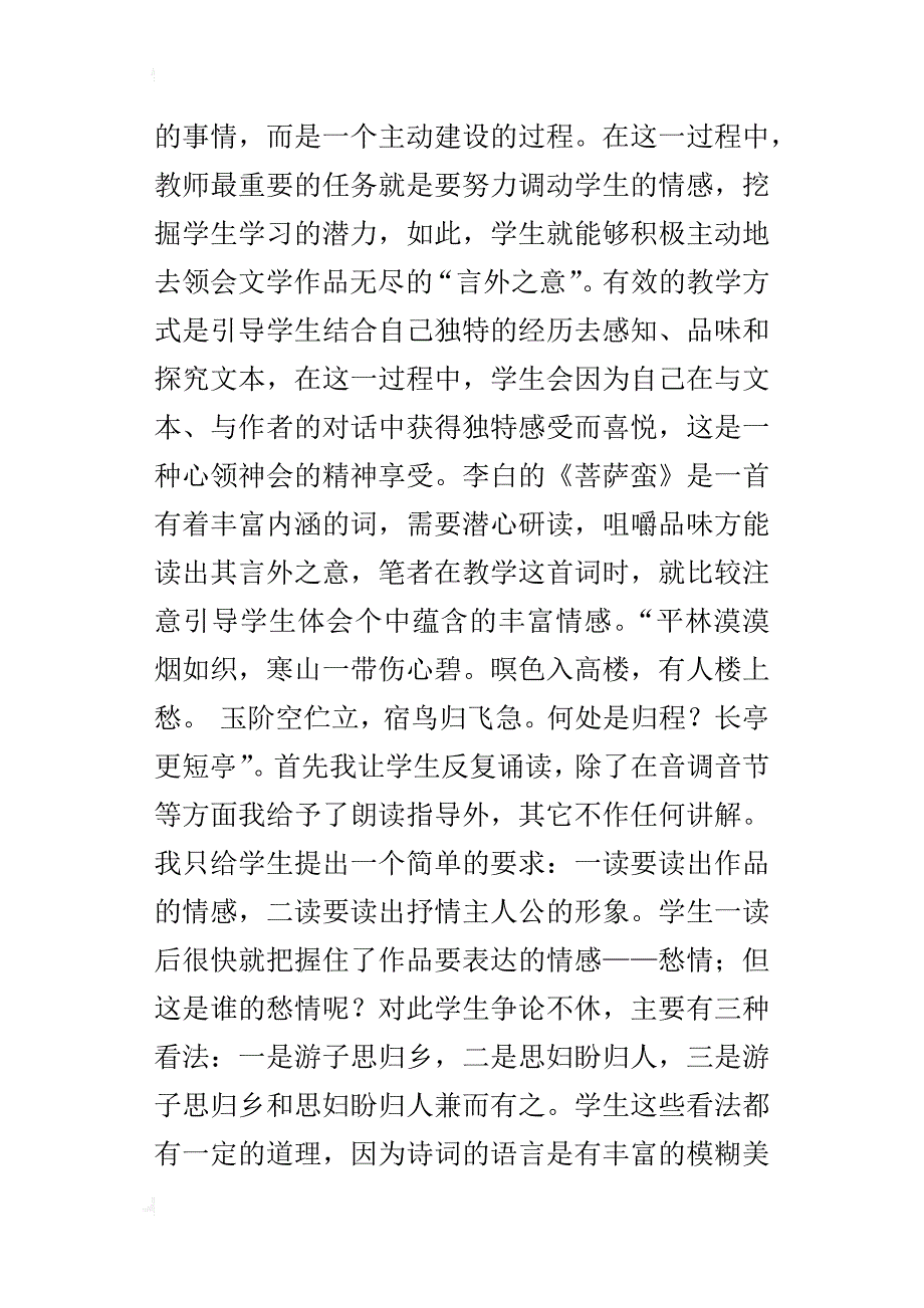 浅谈高中语文新课程课堂教学改革的探究_第4页