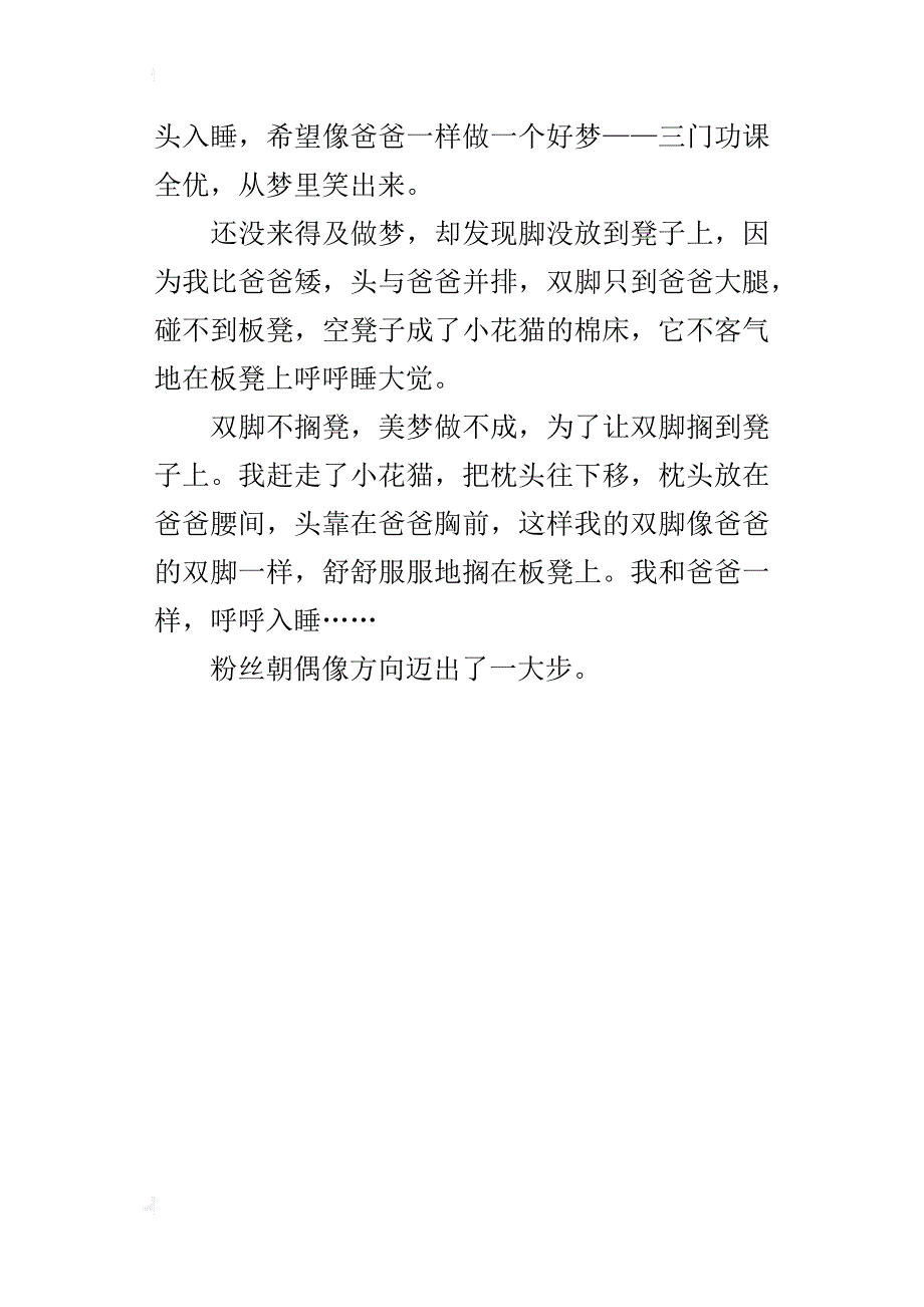 我想长大小学生作文400字_第4页