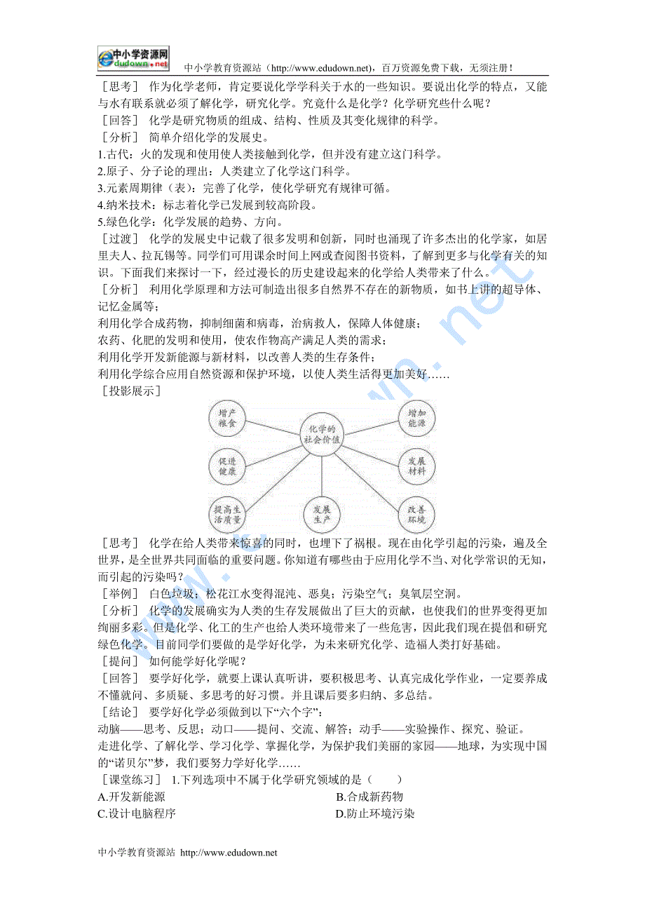 人教版化学九年《化学使世界变得更加绚丽多彩》word教案四_第2页