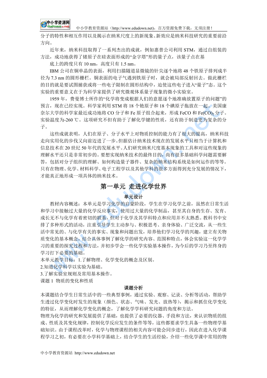 人教版化学九年《化学使世界变得更加绚丽多彩》word教案四_第4页