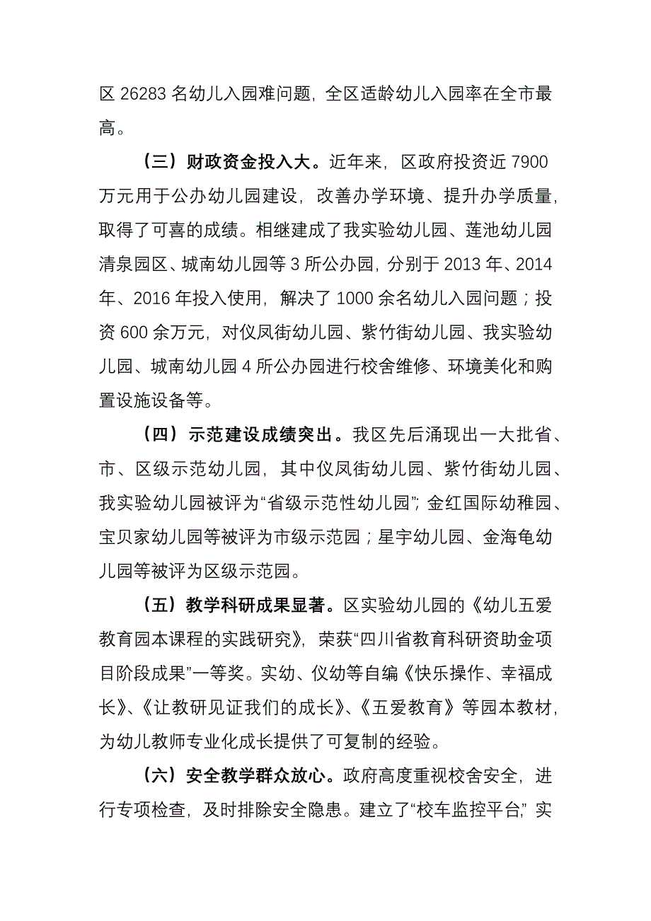 关于我区幼儿园建设情况的调查与思考_第2页