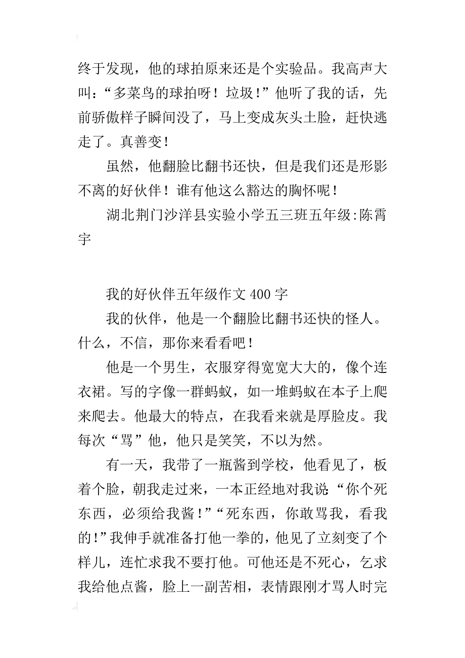 我的好伙伴五年级作文400字_1_第2页