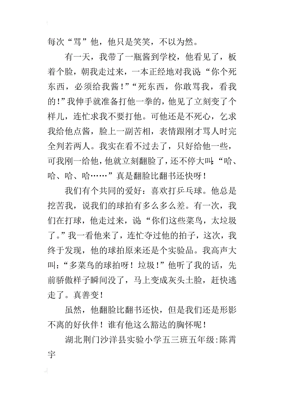 我的好伙伴五年级作文400字_1_第4页