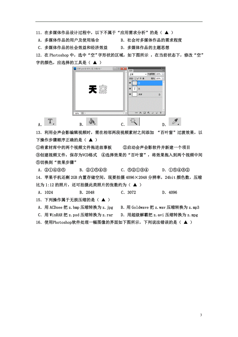 浙江省2015-2016学年高二信息技术下学期期中试题解析_第3页