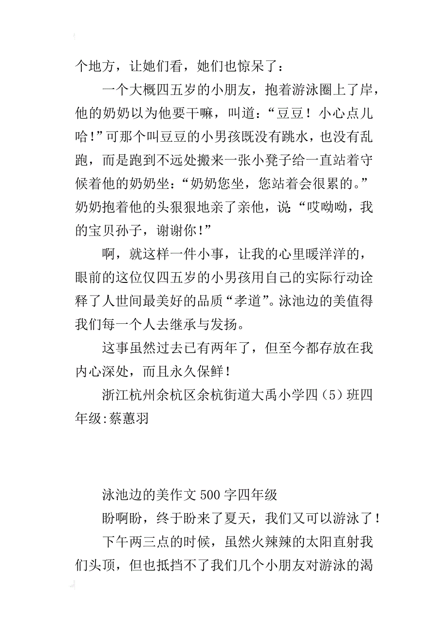 泳池边的美作文500字四年级_第3页