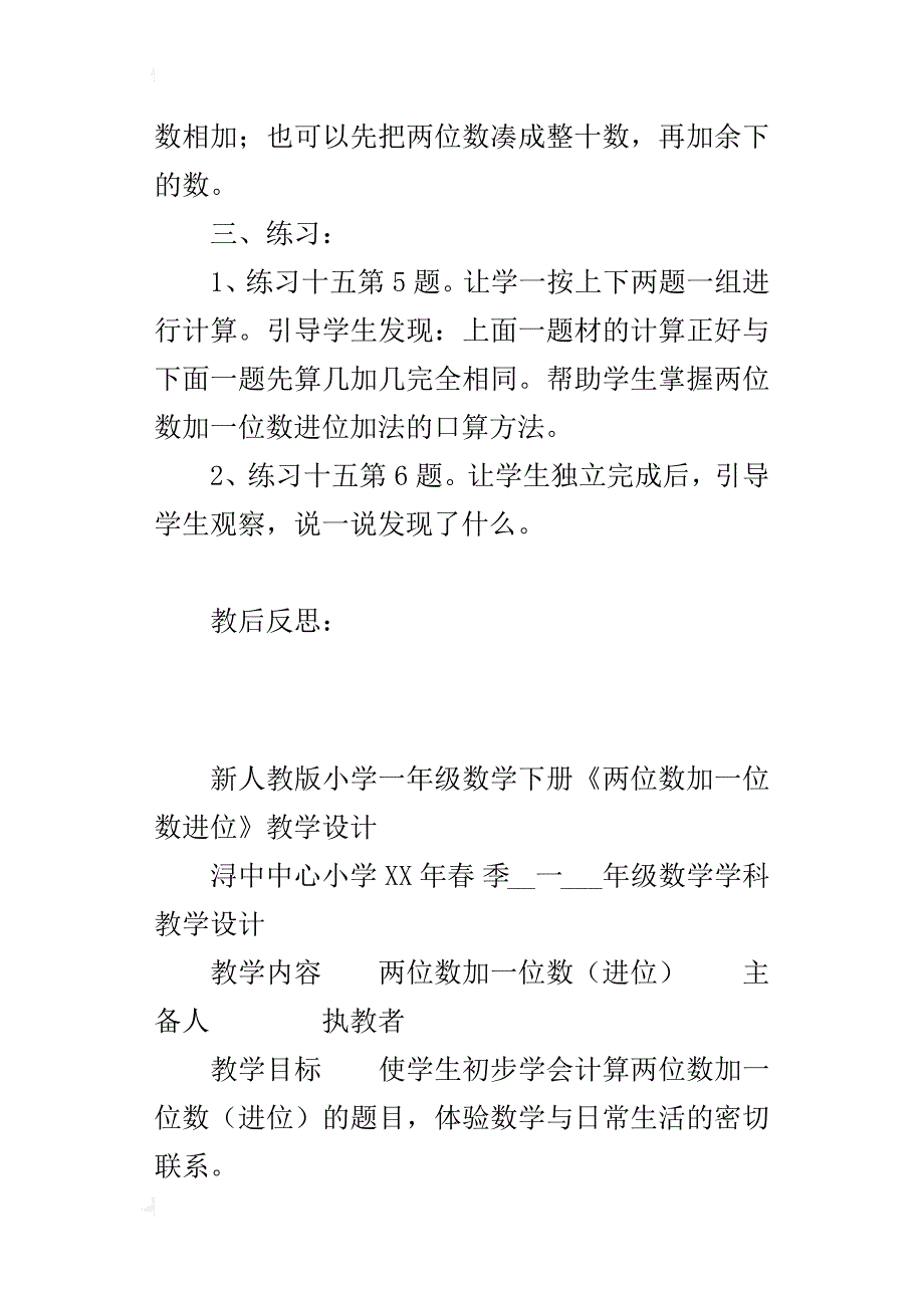 新人教版小学一年级数学下册《两位数加一位数进位》教学设计_第3页