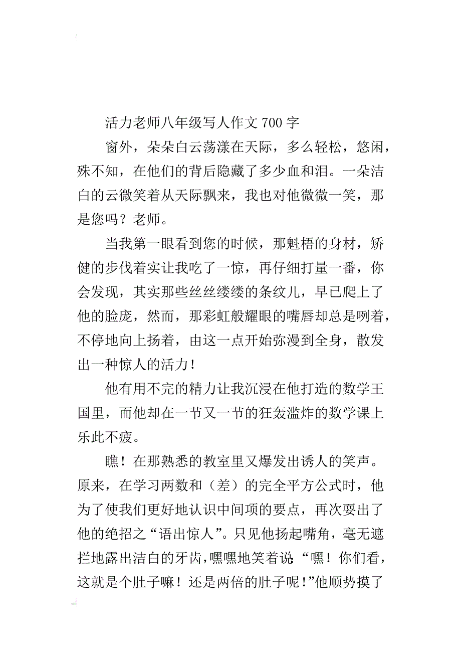 活力老师八年级写人作文700字_第3页