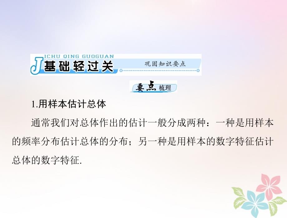 2019届高考数学一轮复习第九章概率与统计第10讲用样本估计总体配套课件理_第3页