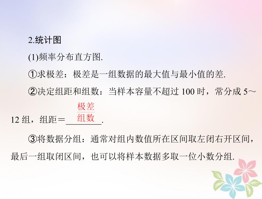 2019届高考数学一轮复习第九章概率与统计第10讲用样本估计总体配套课件理_第4页