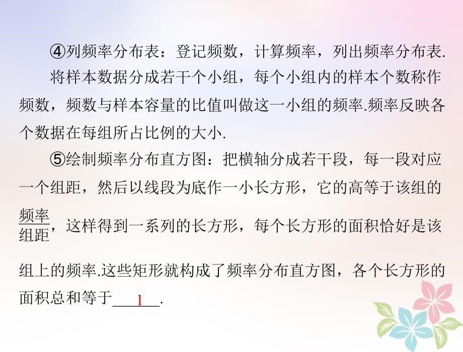 2019届高考数学一轮复习第九章概率与统计第10讲用样本估计总体配套课件理_第5页