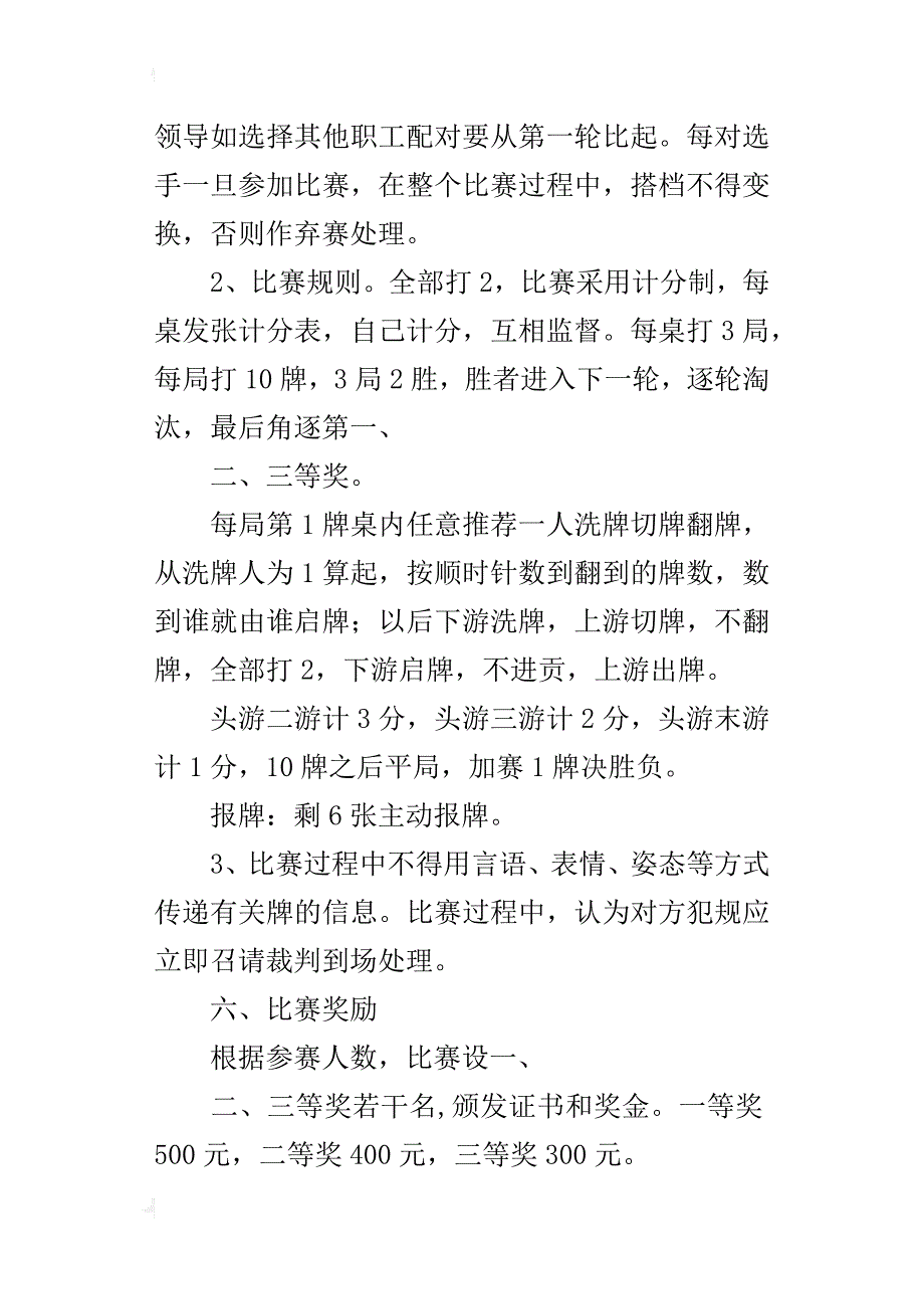 水利局2018迎新春职工掼蛋比赛的活动安排_第2页