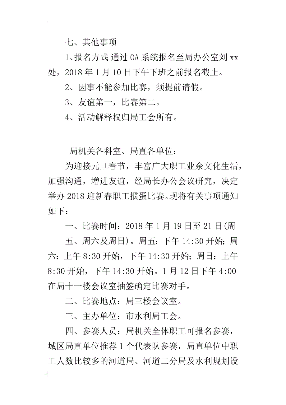 水利局2018迎新春职工掼蛋比赛的活动安排_第3页