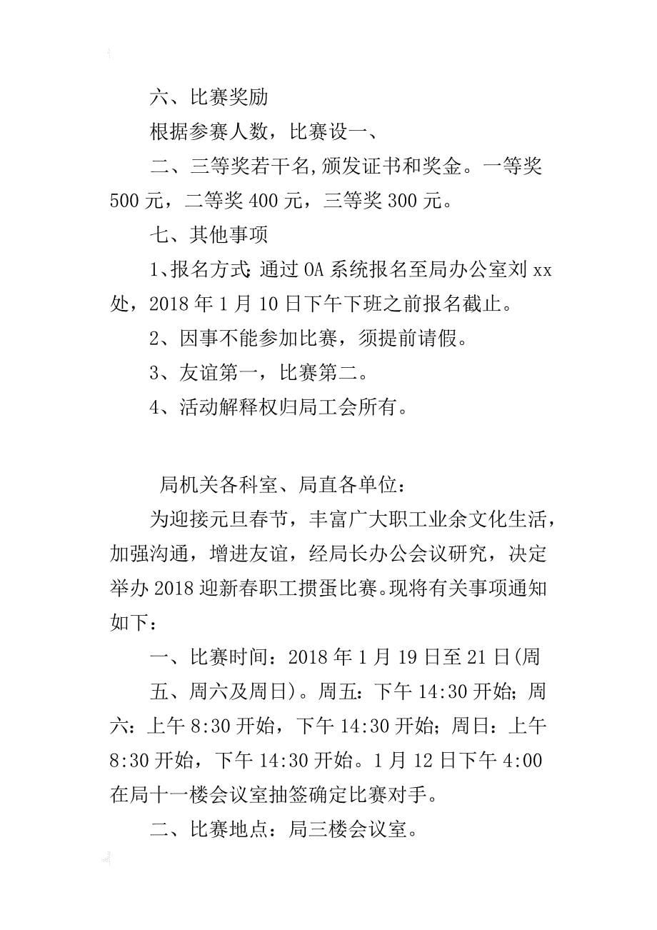 水利局2018迎新春职工掼蛋比赛的活动安排_第5页