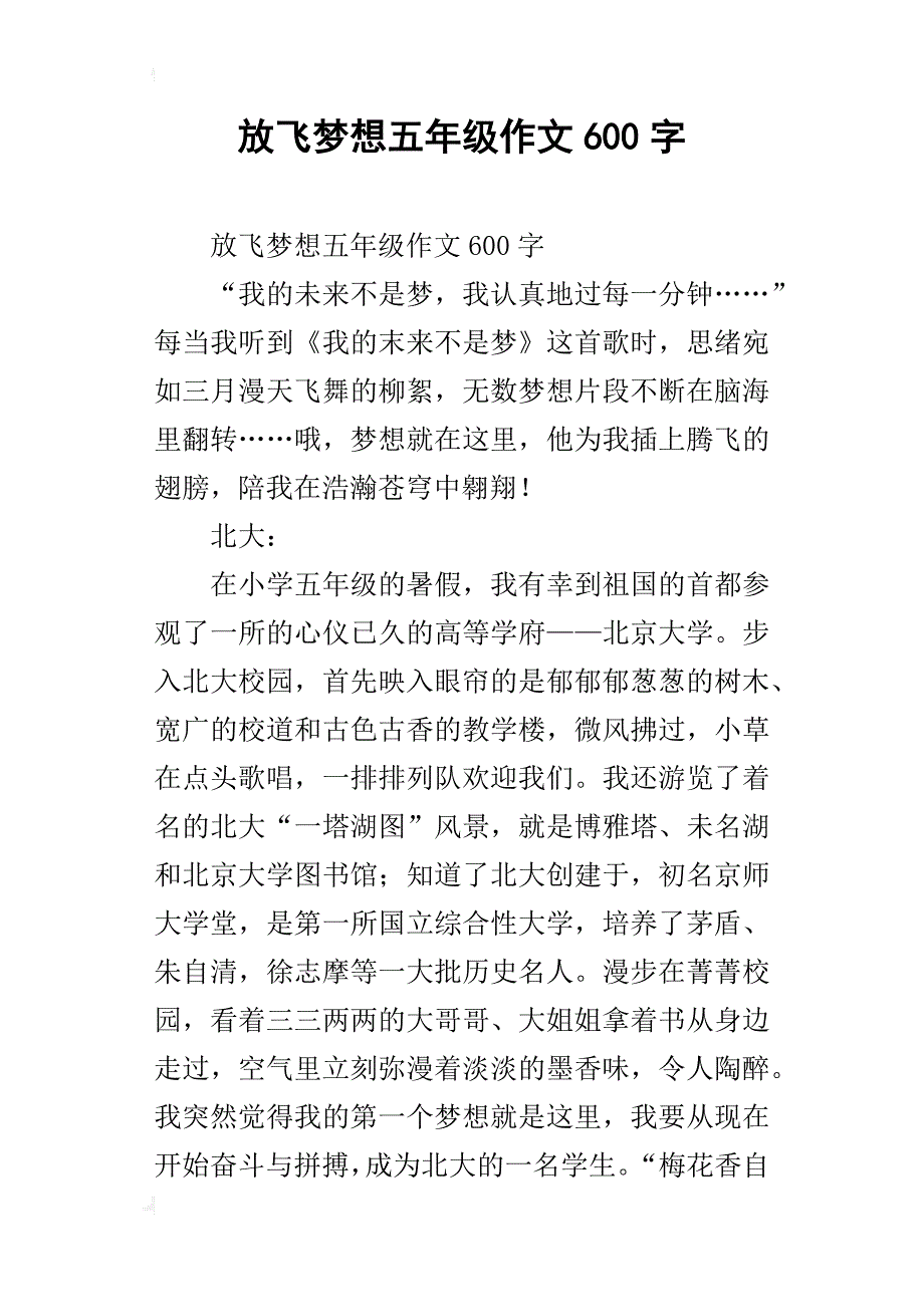 放飞梦想五年级作文600字_第1页