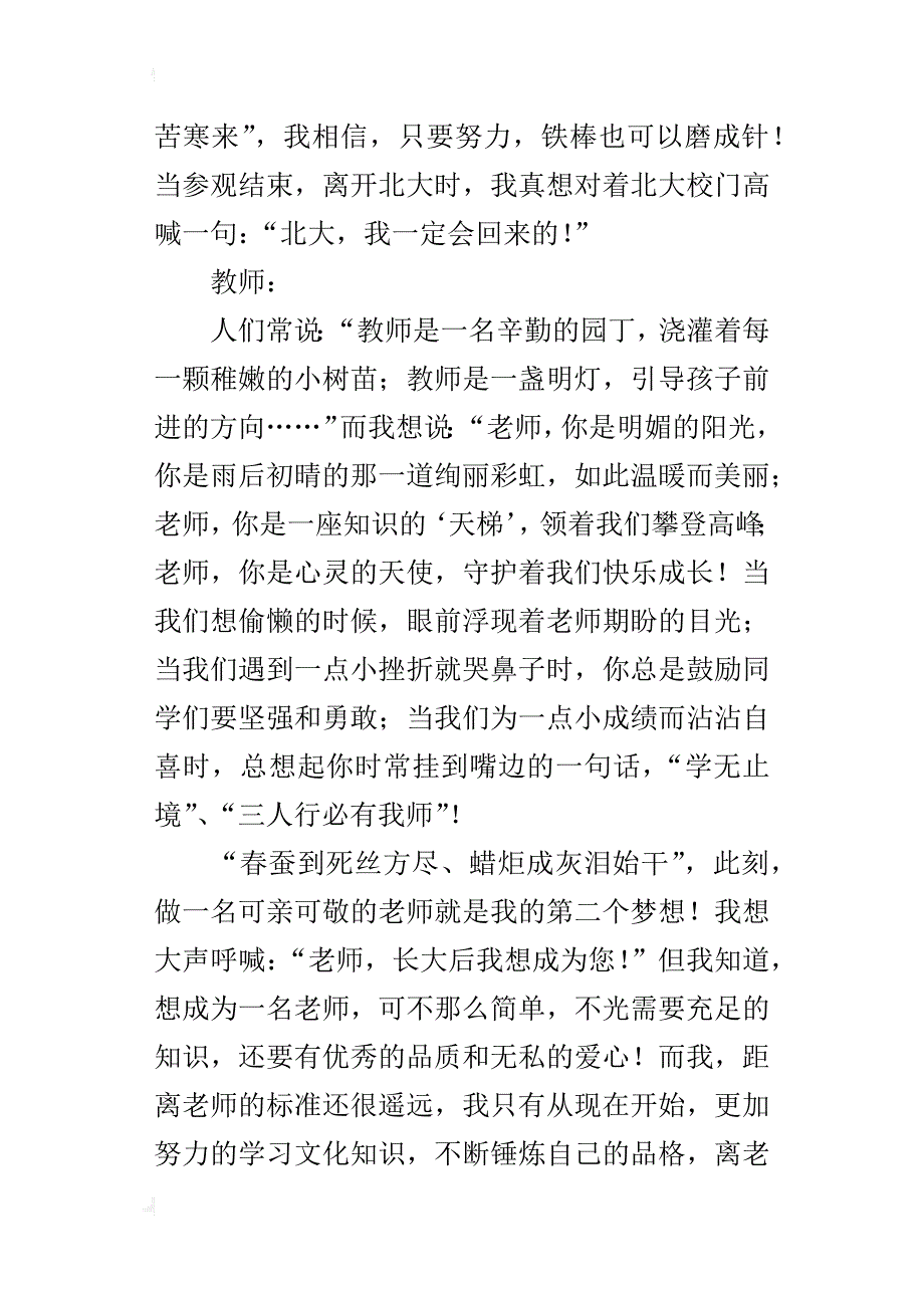 放飞梦想五年级作文600字_第2页