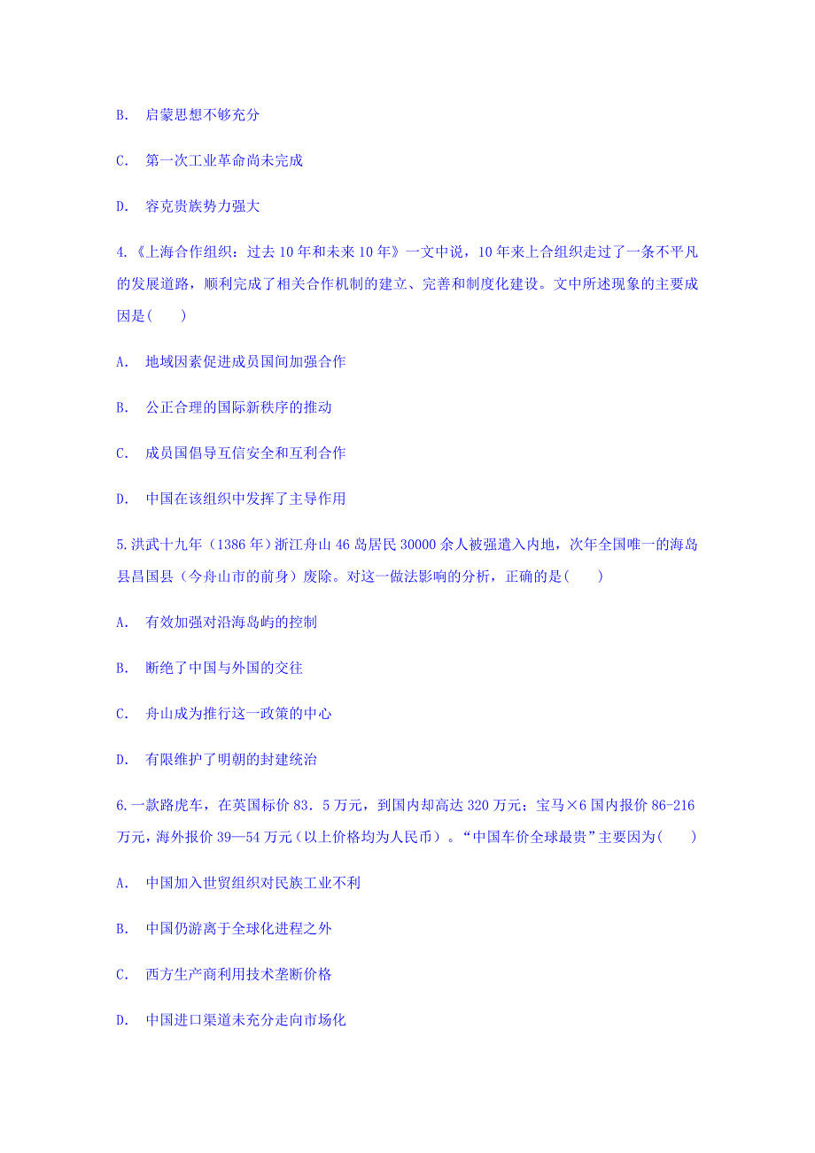 云南省普洱一中2018届高三教学质量检测（四）历史试题 word版含答案_第2页