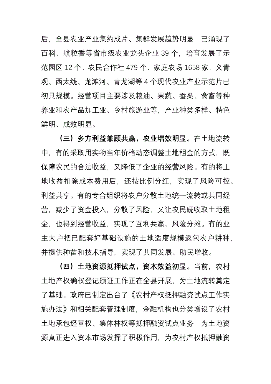 关于我县土地流转情况的调研报告_第2页