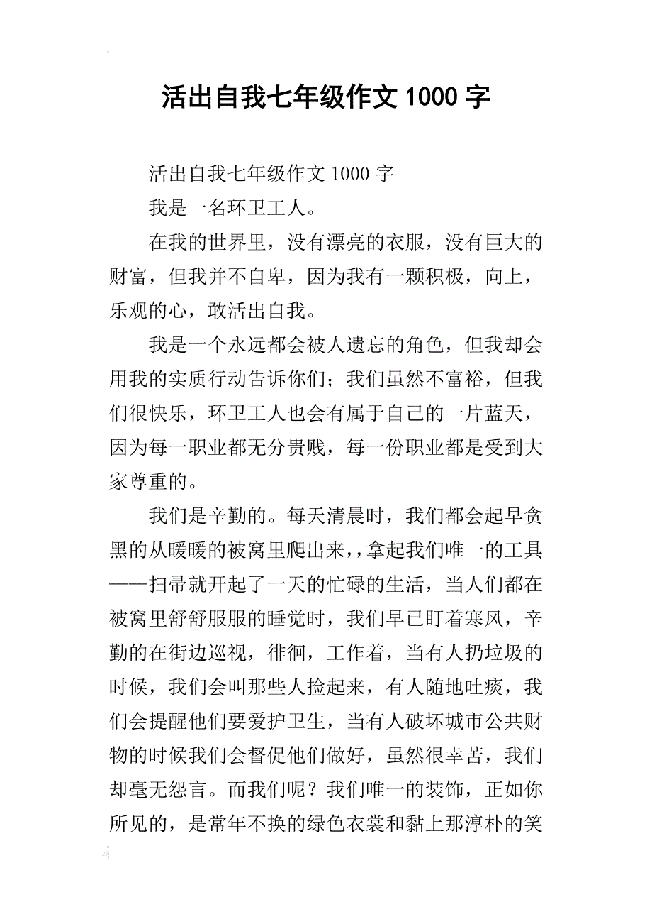 活出自我七年级作文1000字_第1页