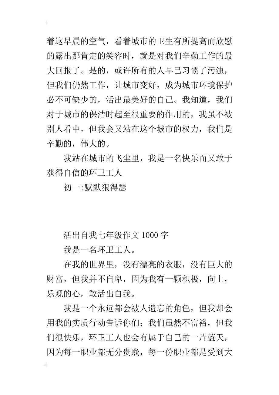 活出自我七年级作文1000字_第3页