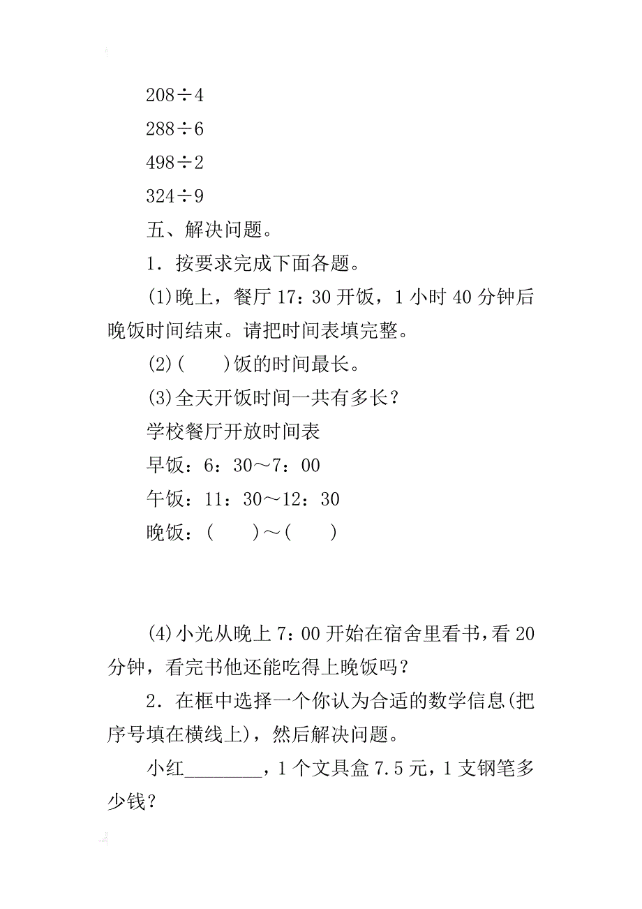 最新人教版小学三年级下册数学专项测评数与代数试卷下载有答案_第4页