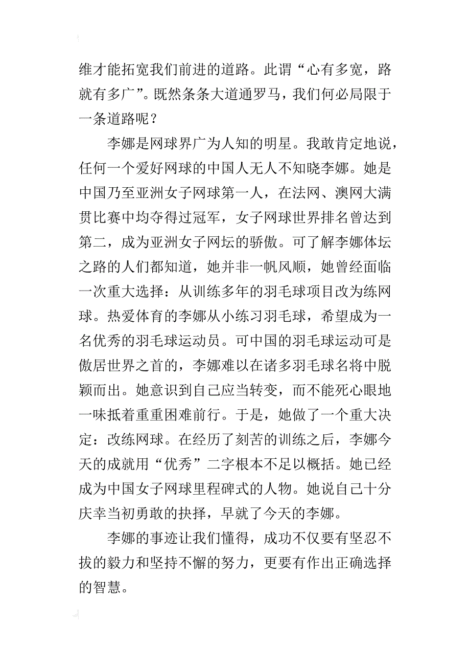 换个方向行动初三优秀作文600字_第4页