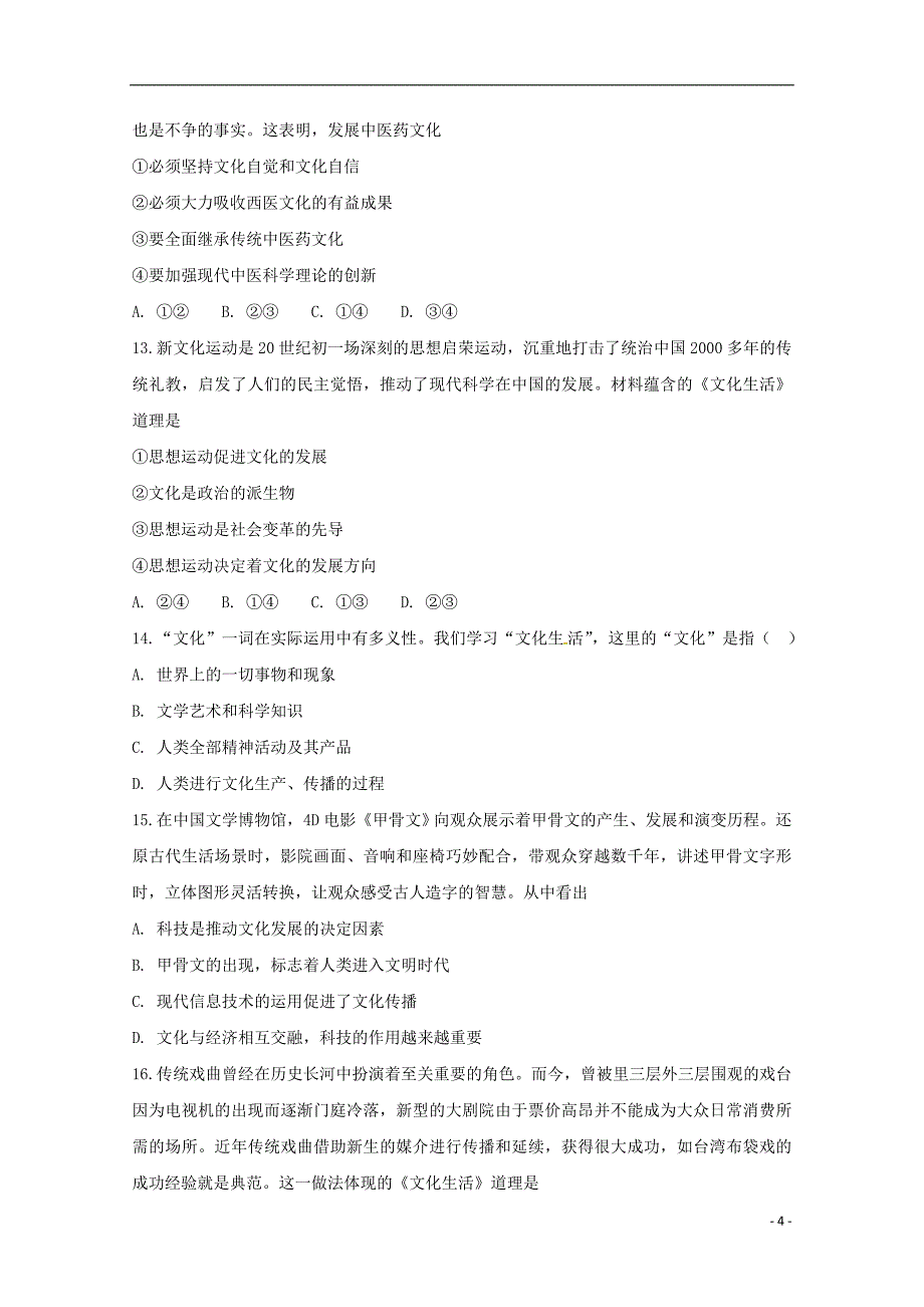 安徽省滁州市民办高中2017-2018学年度高二政 治下学期第一次联考试题_第4页