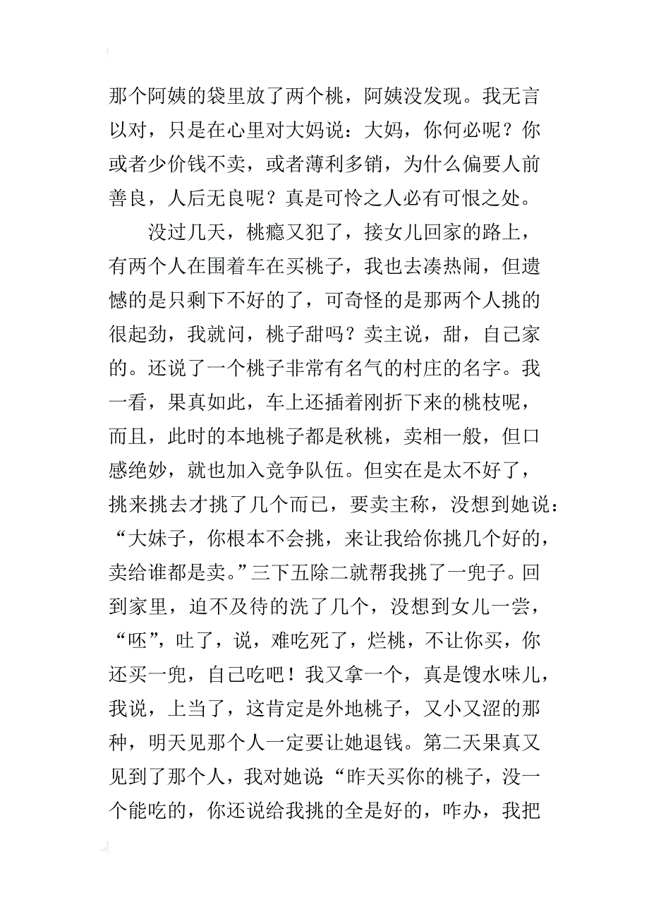 教师生活随笔 从买桃子说起_第2页