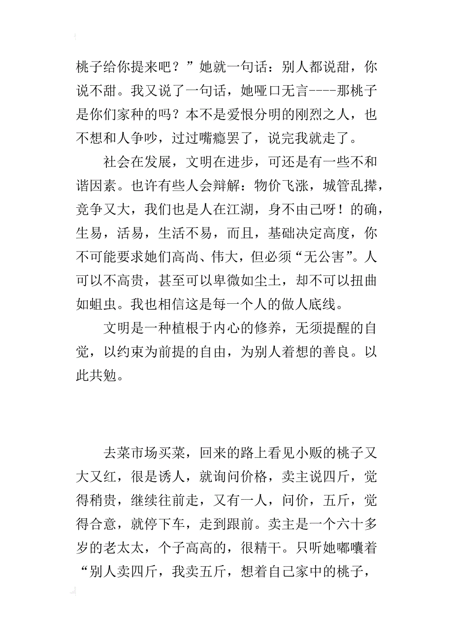 教师生活随笔 从买桃子说起_第3页