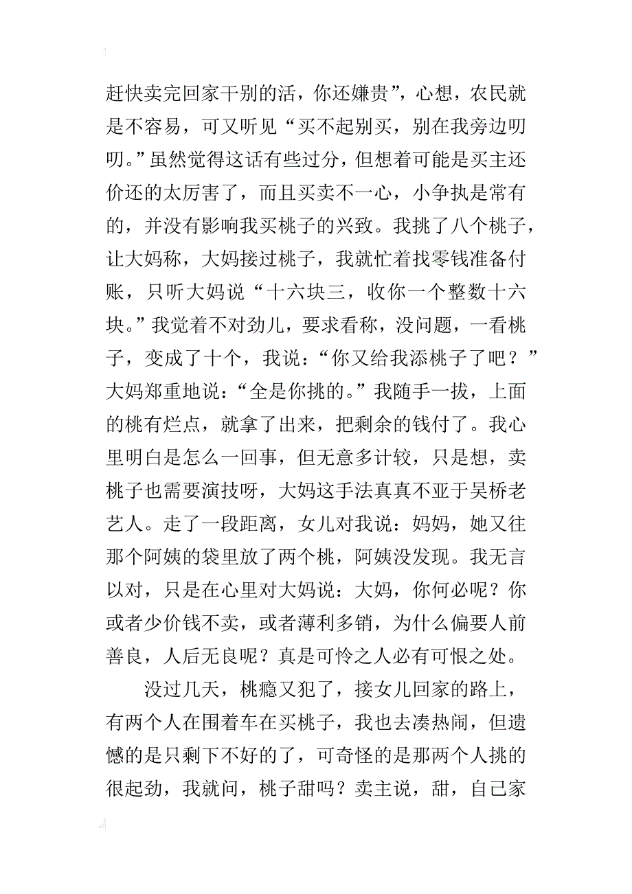 教师生活随笔 从买桃子说起_第4页