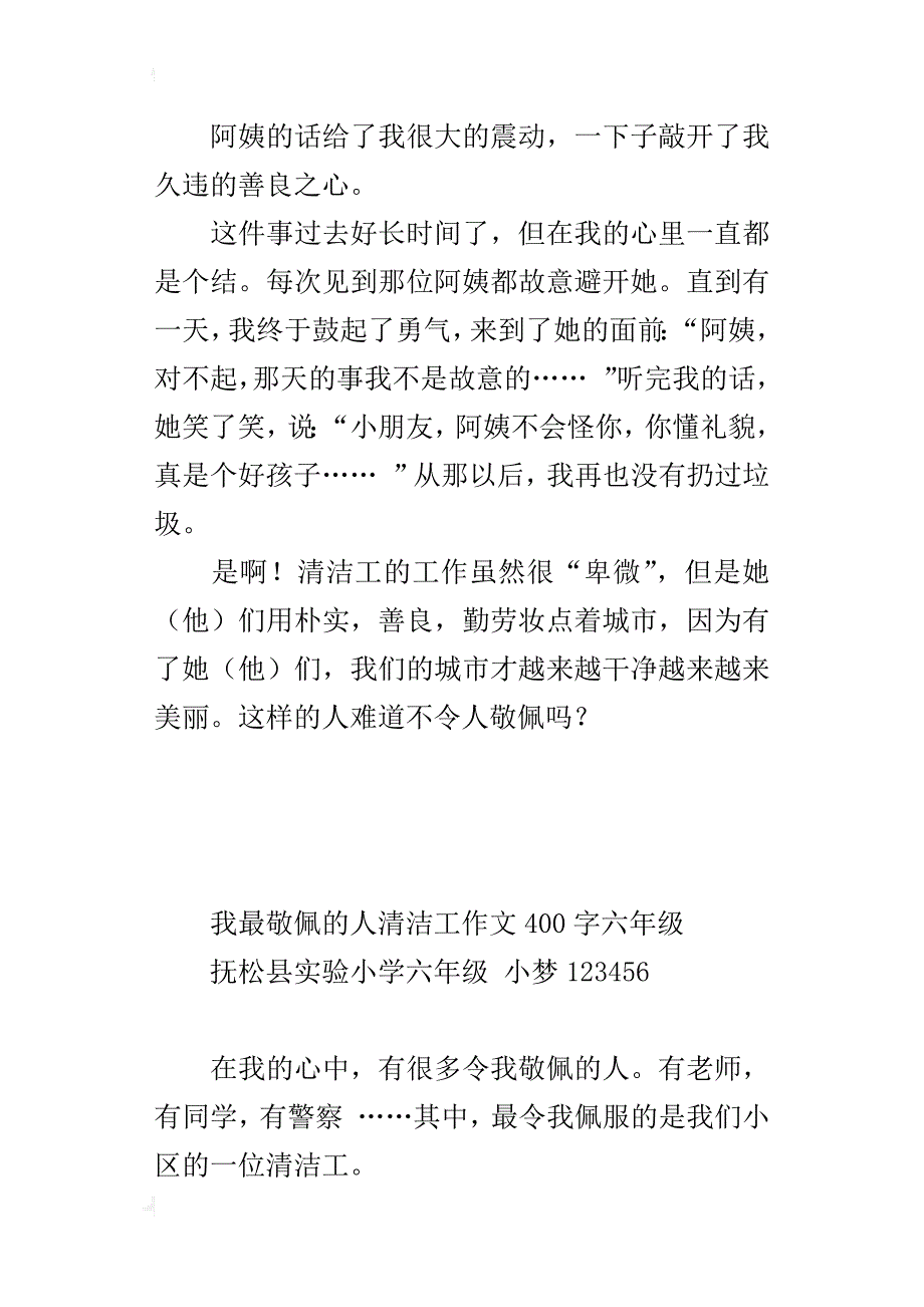 我最敬佩的人清洁工作文400字六年级_第2页