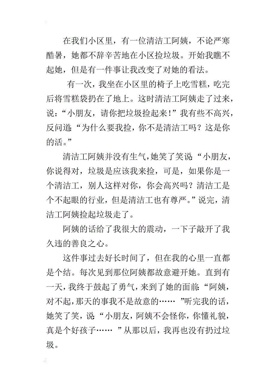 我最敬佩的人清洁工作文400字六年级_第3页