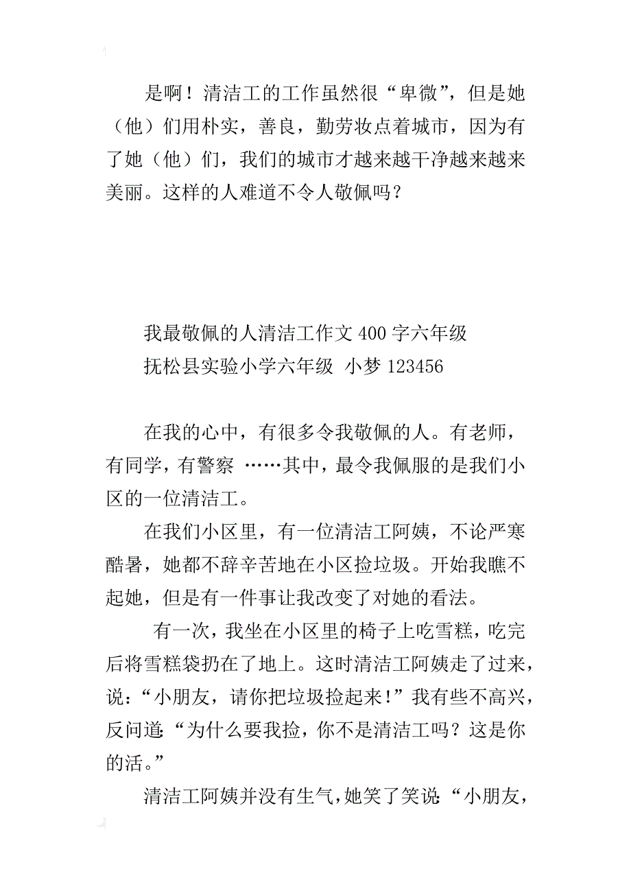 我最敬佩的人清洁工作文400字六年级_第4页