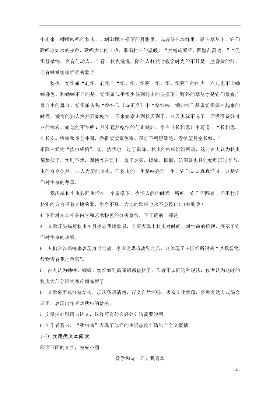 安徽省滁州市民办高中2017-2018学年度高一语文下学期第一次联考试题_第4页