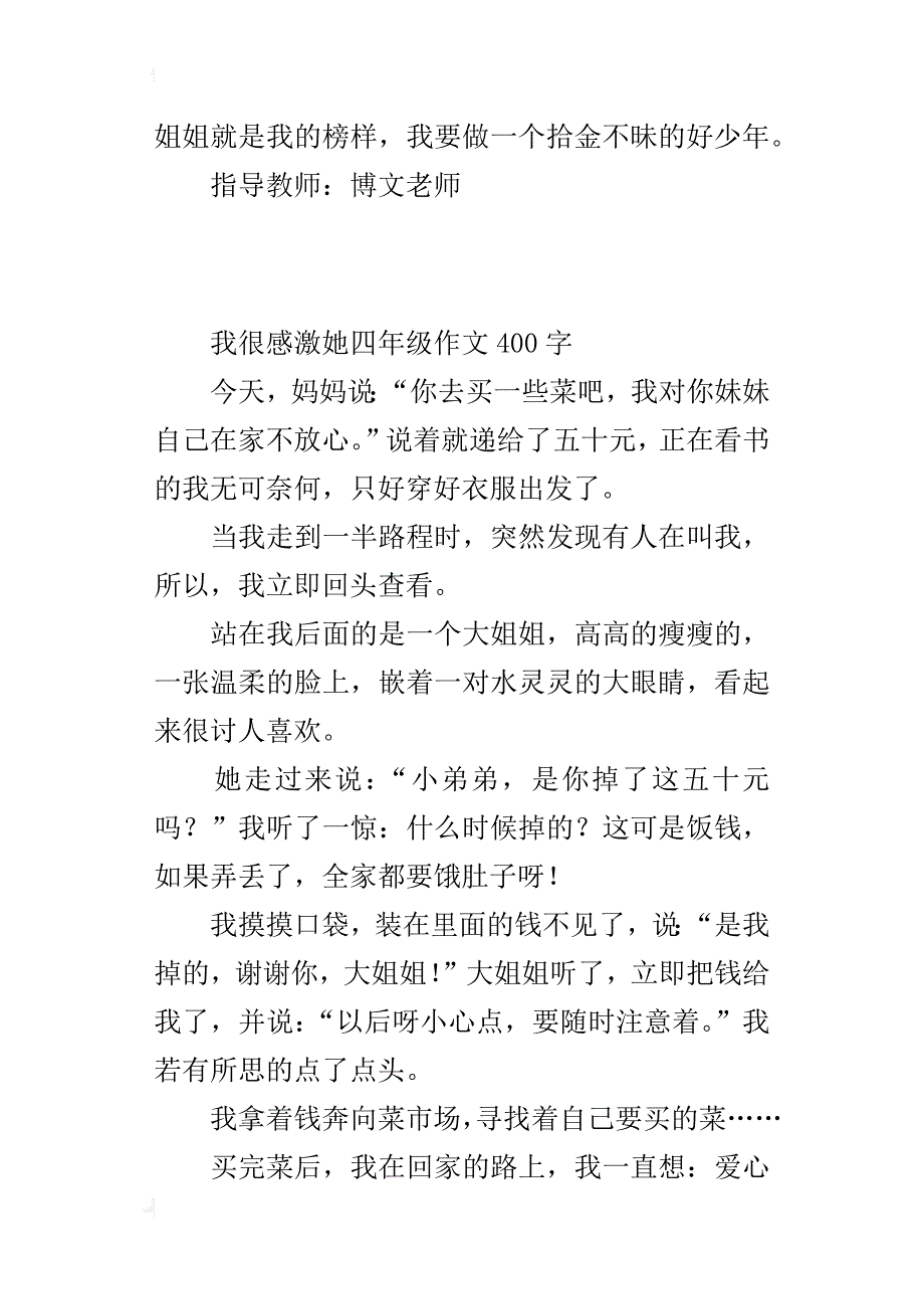 我很感激她四年级作文400字_第3页