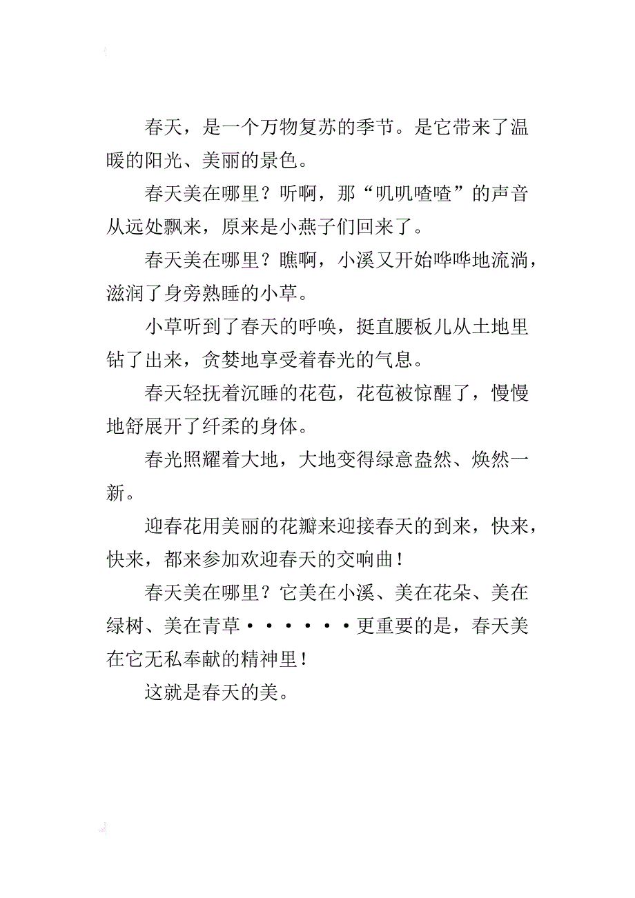 描写景色的小作文200字 春天的美_第2页