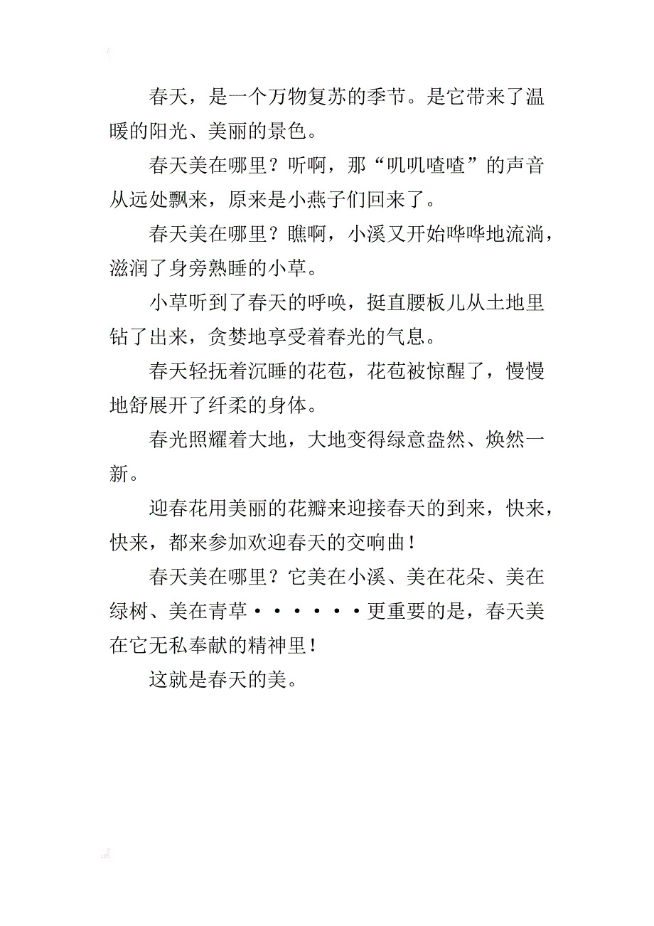 描写景色的小作文200字 春天的美_第3页