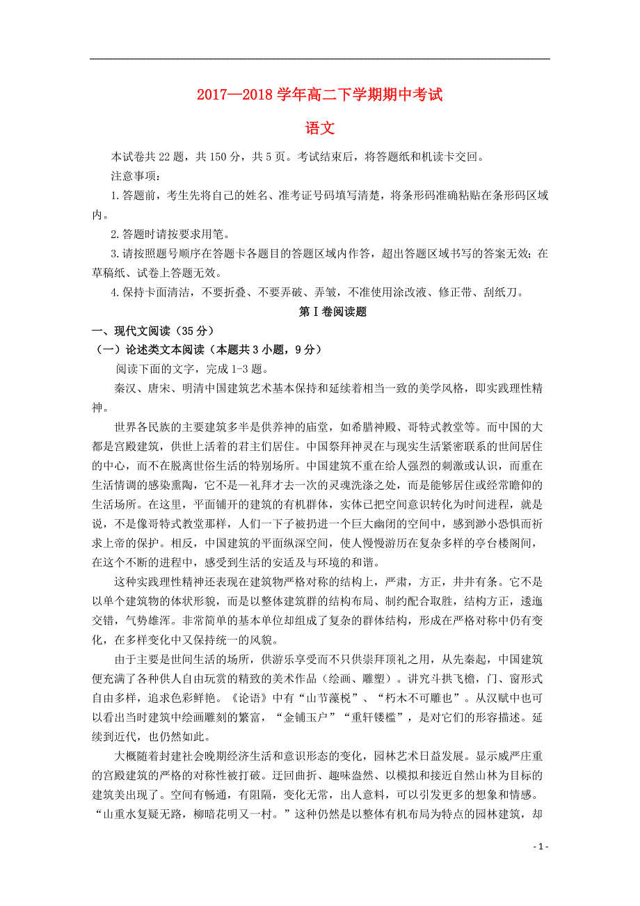 黑龙江省青冈县一中2017_2018学年高二语文下学期期中试题b卷_第1页