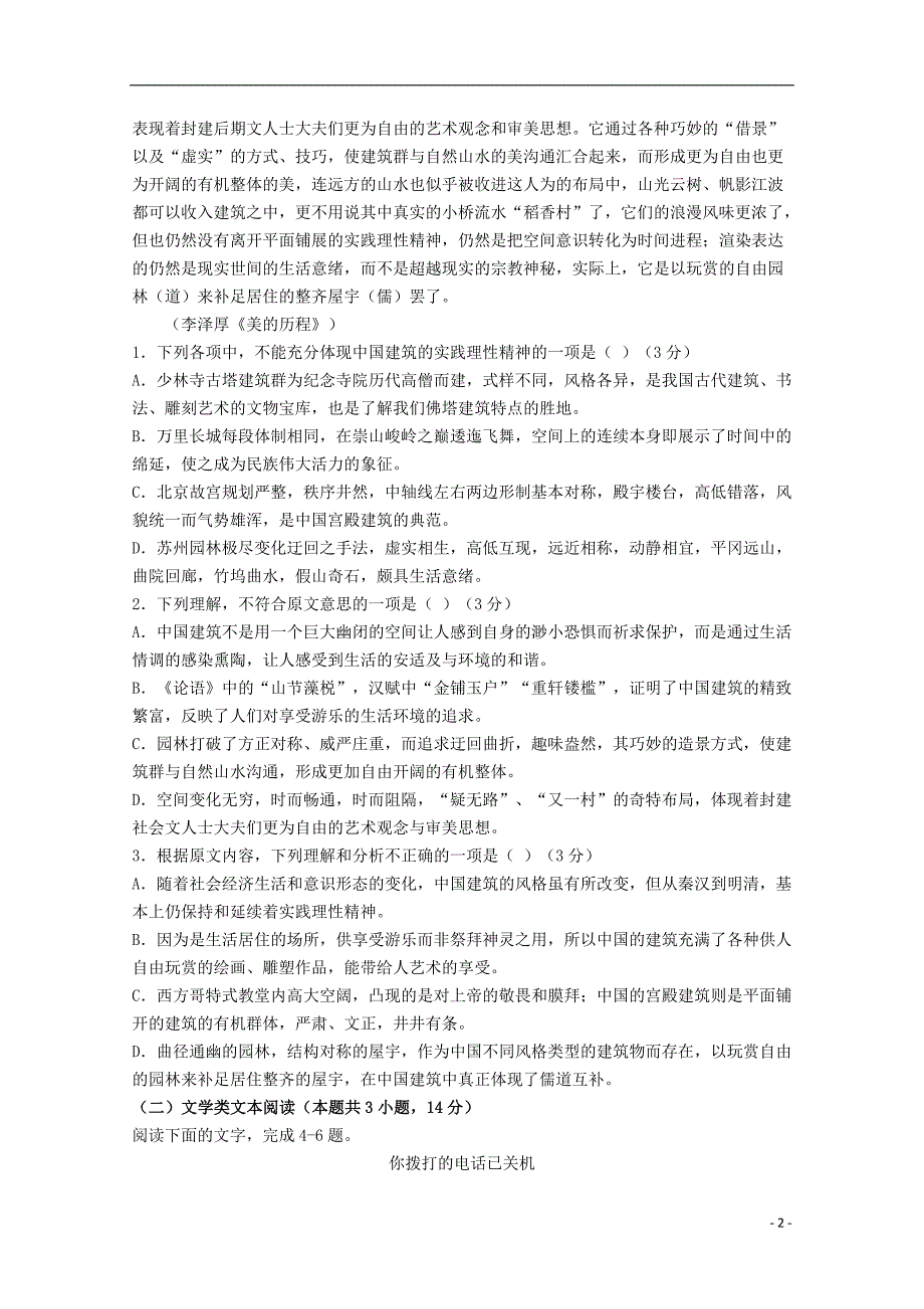 黑龙江省青冈县一中2017_2018学年高二语文下学期期中试题b卷_第2页