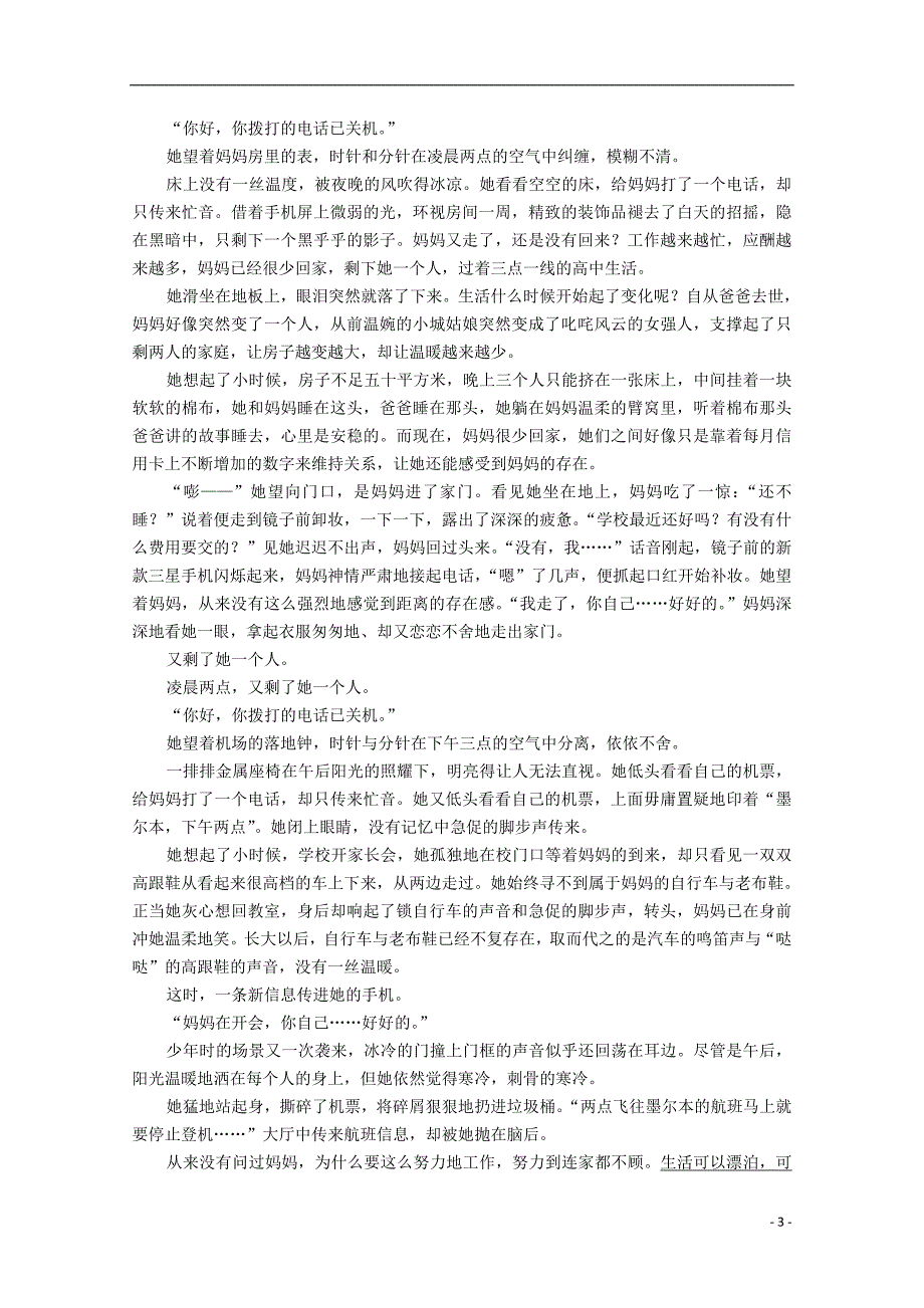 黑龙江省青冈县一中2017_2018学年高二语文下学期期中试题b卷_第3页