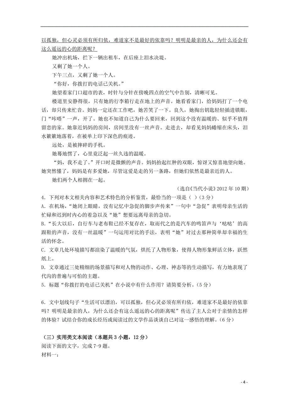 黑龙江省青冈县一中2017_2018学年高二语文下学期期中试题b卷_第4页