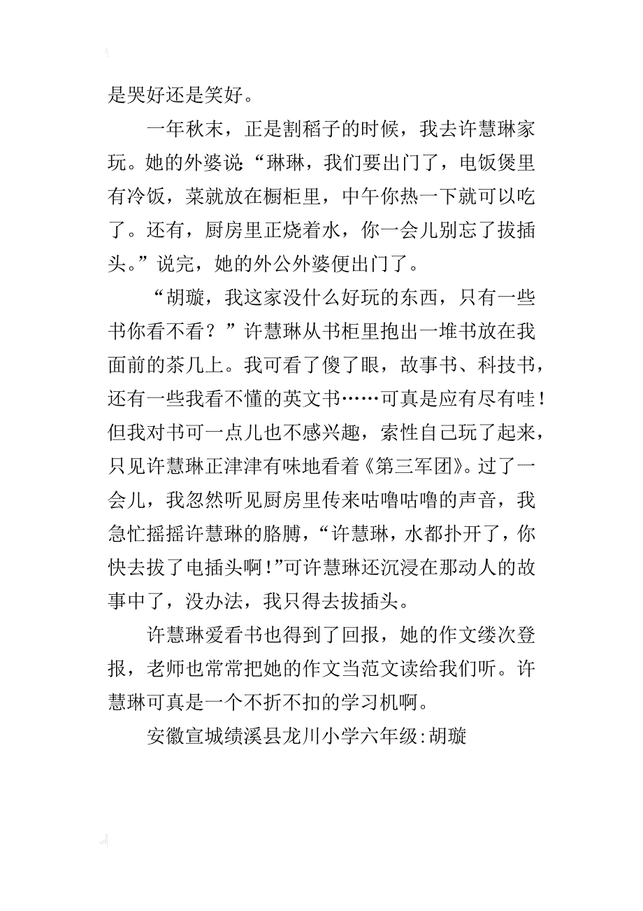 我的小伙伴“学习机”六年级作文700字_第2页